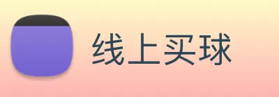 线上买球 logo